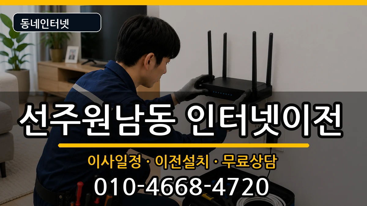 경상북도구미시선주원남동  기업인터넷 준비사항형