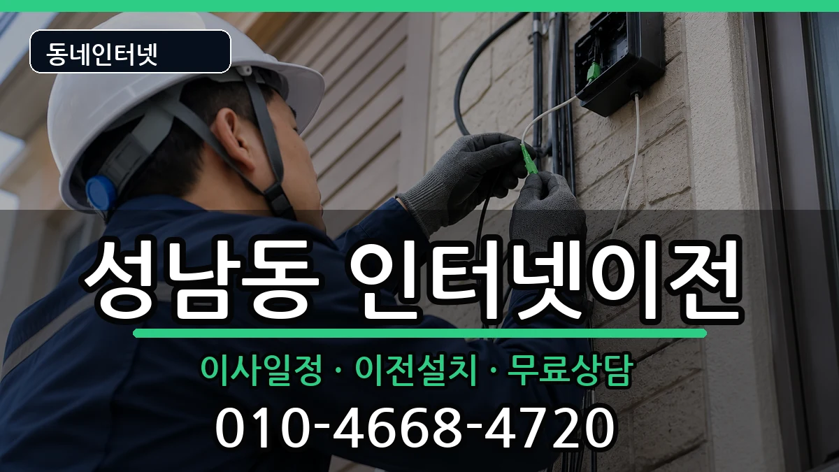 경기도성남시중원구성남동  기업인터넷 사례형