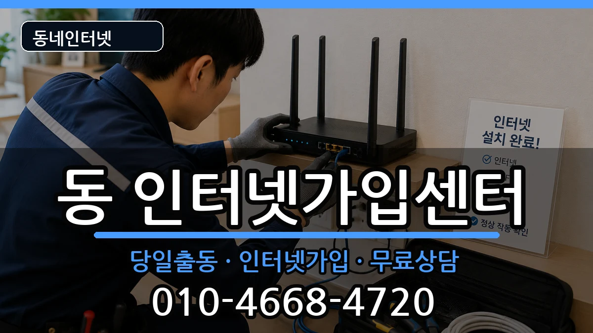 경상남도사천시선구동 인터넷설치 경상남도사천시선구동 인터넷설치 설치정보 처리 안내 이미지 3