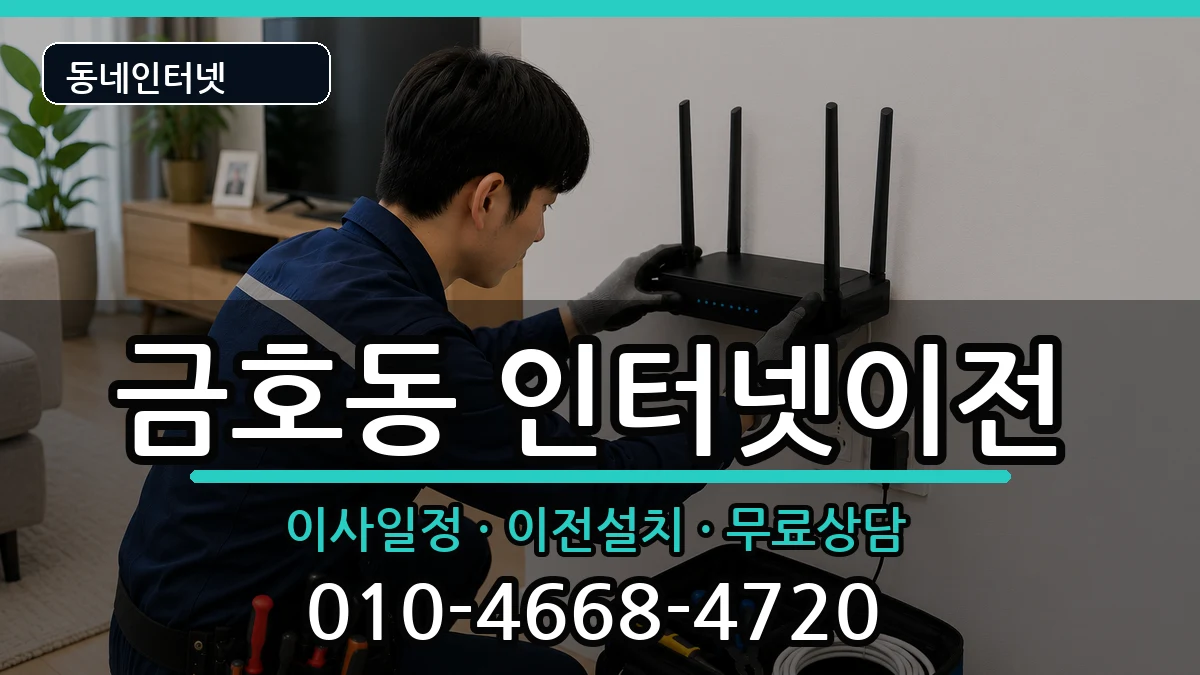 전라남도광양시금호동  기업인터넷 준비사항형