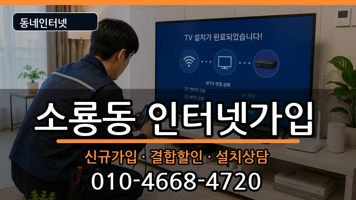 전북특별자치도군산시소룡동  인터넷가입 비교형