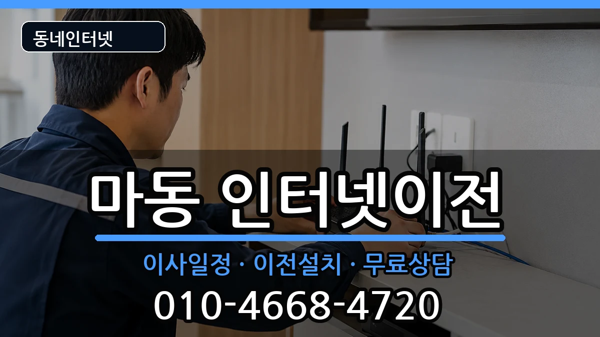 전북특별자치도익산시마동  인터넷이전 절차형