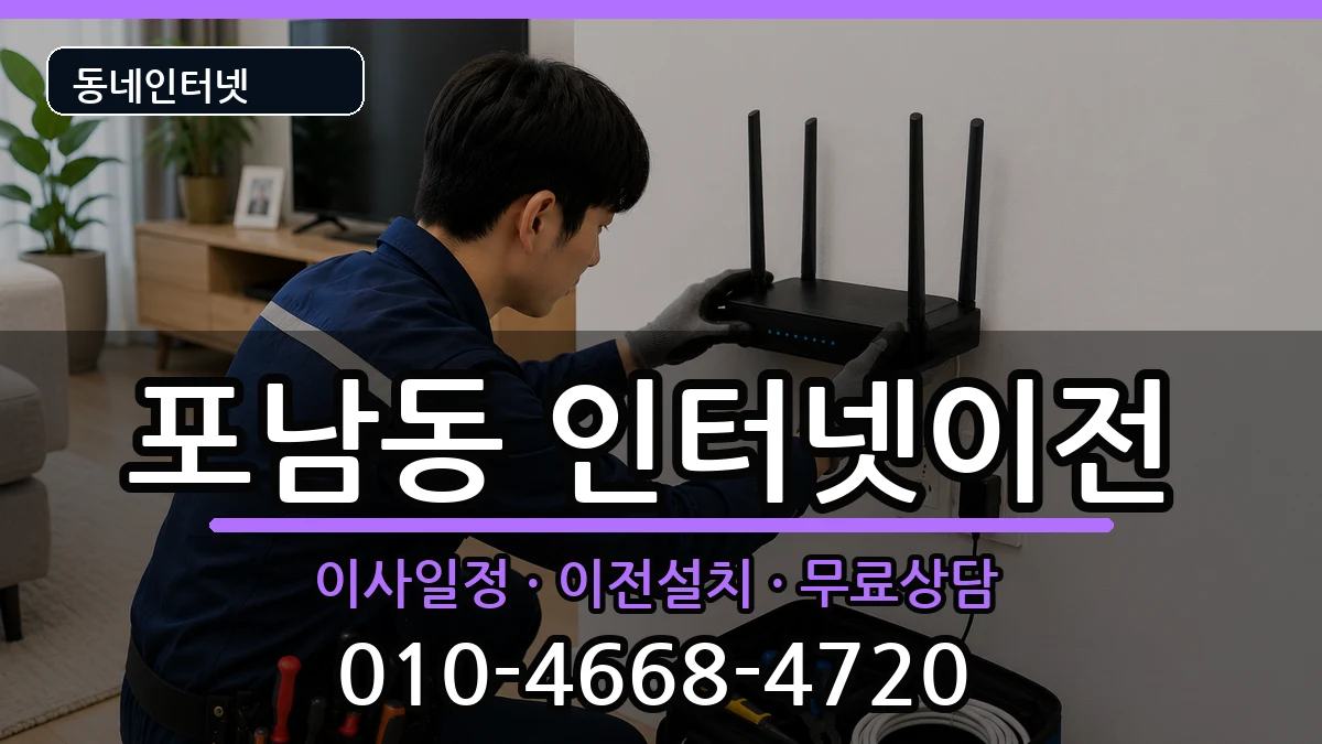 강원특별자치도강릉시포남동 기업인터넷 강원특별자치도강릉시포남동 기업인터넷 인터넷 설치 안내 이미지 1