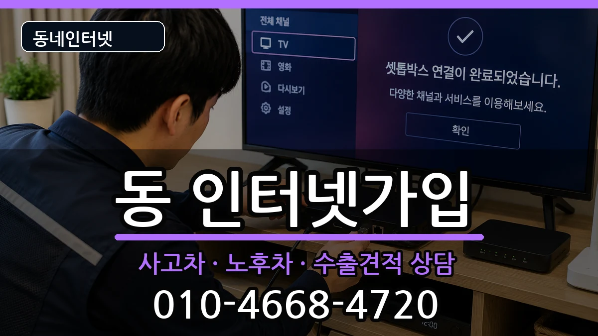 경상남도사천시선구동  인터넷가입 질문형