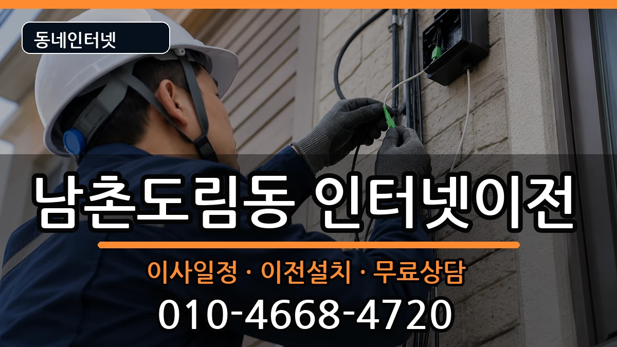 인천광역시남동구남촌도림동  기업인터넷 사례형