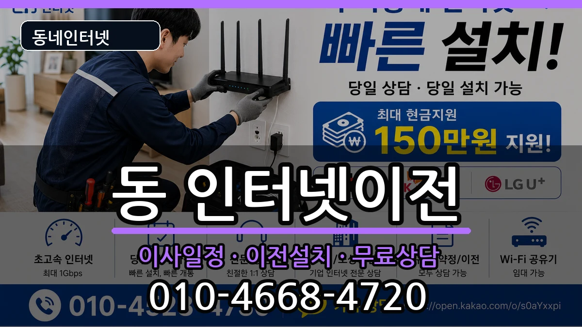 강원특별자치도원주시단구동 인터넷TV결합 강원특별자치도원주시단구동 인터넷TV결합 인터넷 설치 안내 이미지 2