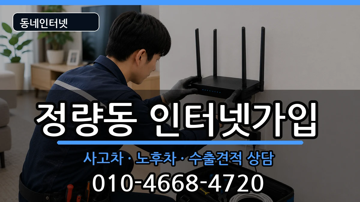 경상남도통영시정량동 인터넷가입 경상남도통영시정량동 인터넷가입 설치정보 처리 안내 이미지 2