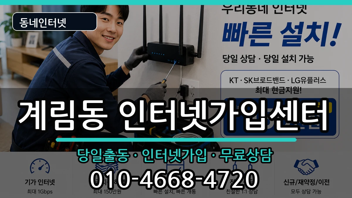경상북도상주시계림동  인터넷설치 정보형