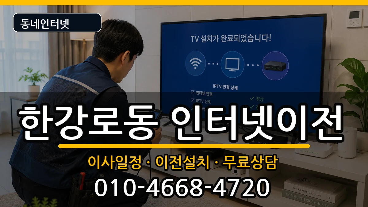 서울특별시용산구한강로동 기업인터넷 인터넷 설치 안내 이미지 3