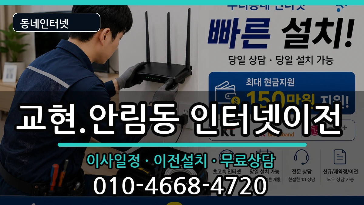 충청북도충주시교현.안림동 인터넷이전 충청북도충주시교현.안림동 인터넷이전 인터넷 설치 안내 이미지 1