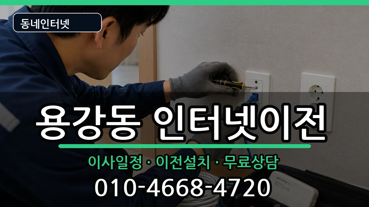 경상북도경주시용강동 기업인터넷 경상북도경주시용강동 기업인터넷 인터넷 설치 안내 이미지 1