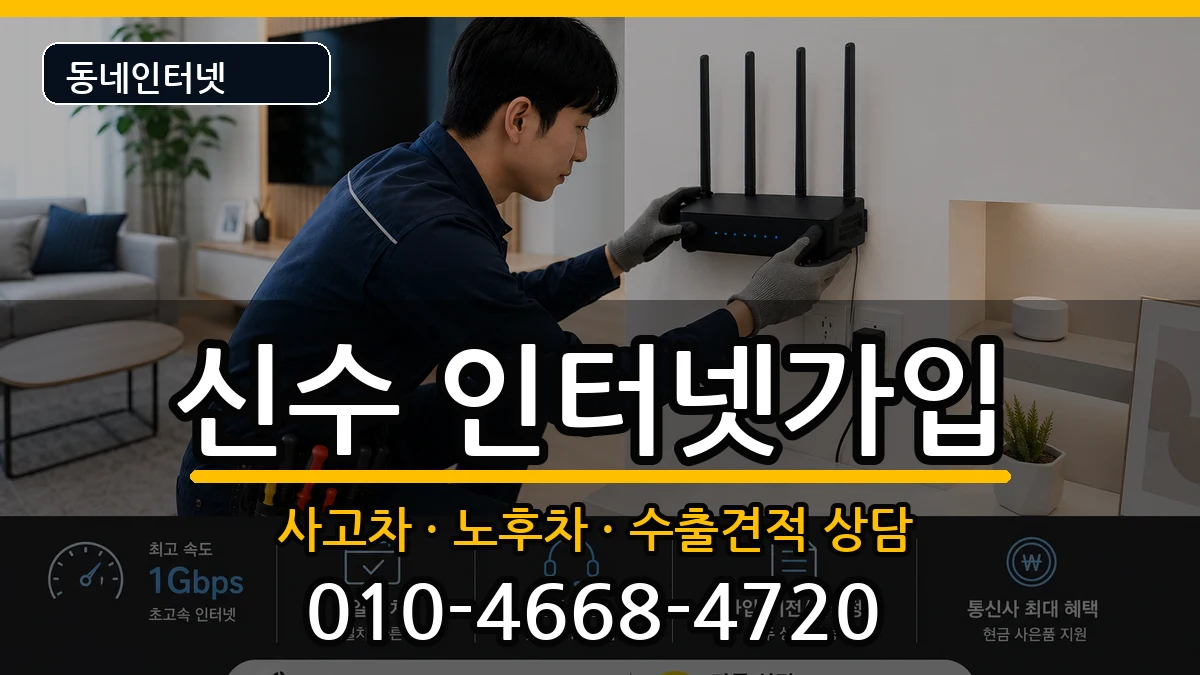 경상남도사천시신수 인터넷가입 경상남도사천시신수 인터넷가입 설치정보 처리 안내 이미지 2