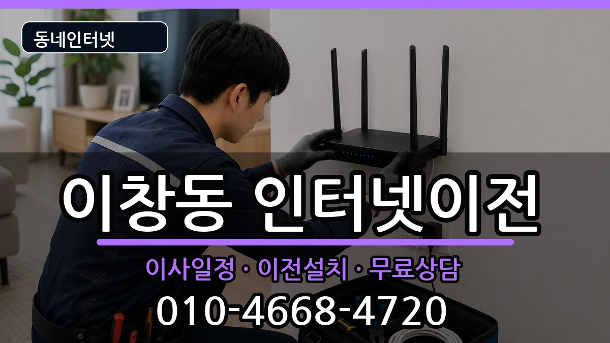 전라남도나주시이창동  인터넷TV결합 FAQ형