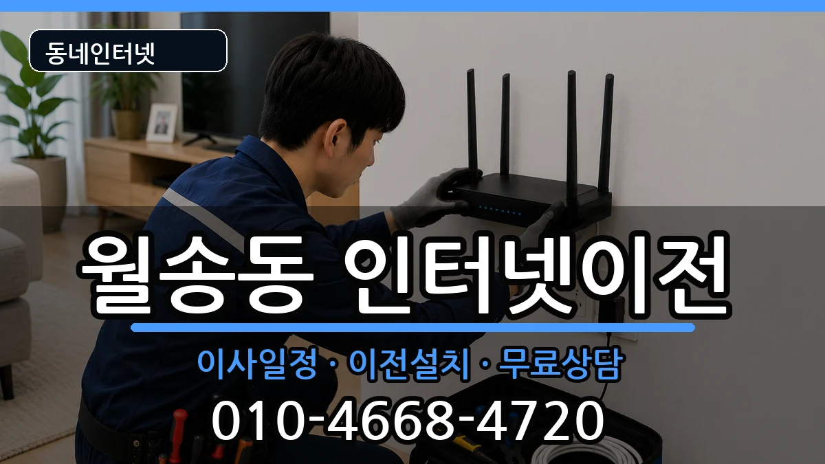 충청남도공주시월송동 기업인터넷 충청남도공주시월송동 기업인터넷 인터넷 설치 안내 이미지 3