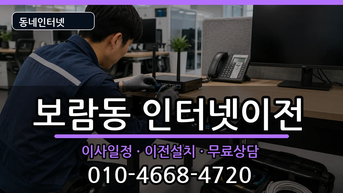 세종특별자치시보람동 기업인터넷 인터넷 설치 안내 이미지 2