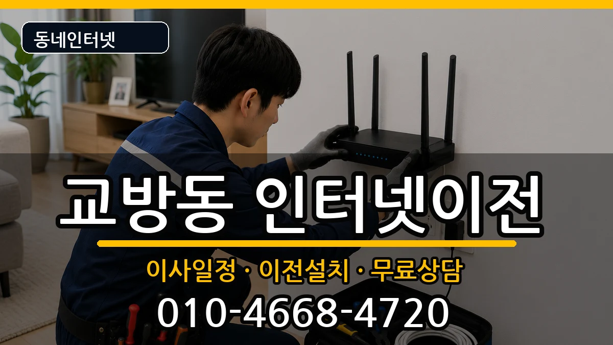 경상남도창원시마산합포구교방동 기업인터넷 경상남도창원시마산합포구교방동 기업인터넷 인터넷 설치 안내 이미지 3