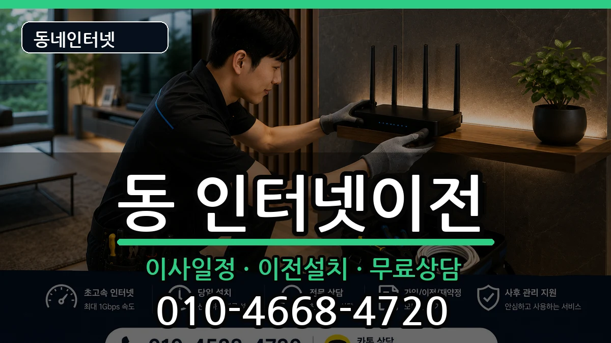 경상남도사천시선구동 기업인터넷 경상남도사천시선구동 기업인터넷 인터넷 설치 안내 이미지 2