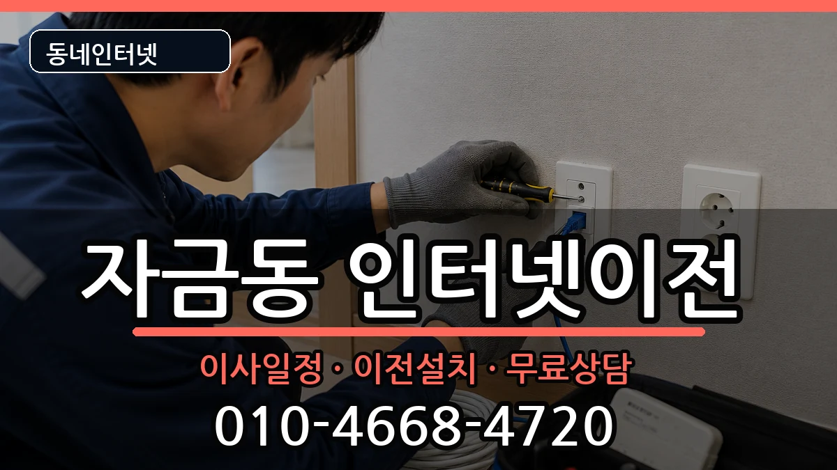 경기도의정부시자금동  기업인터넷 사례형