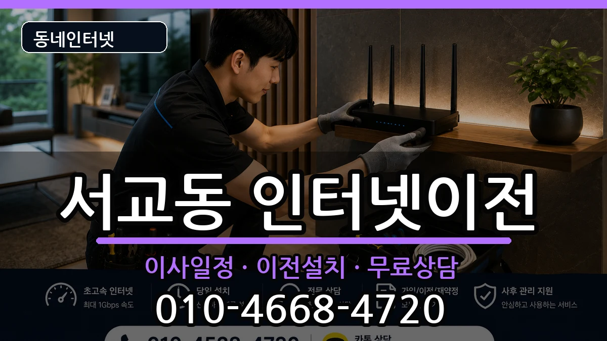 서울특별시마포구서교동 기업인터넷 인터넷 설치 안내 이미지 3