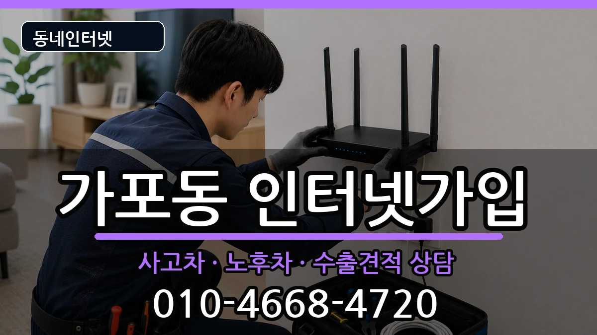경상남도창원시마산합포구가포동 인터넷가입 경상남도창원시마산합포구가포동 인터넷가입 설치정보 처리 안내 이미지 3