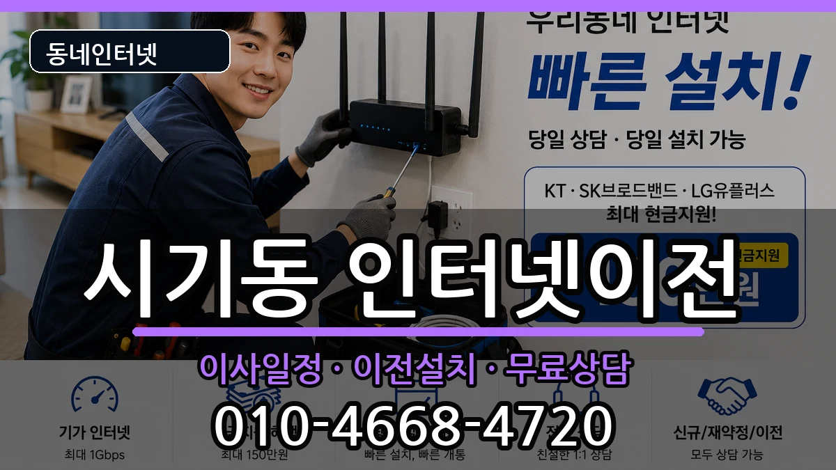 전북특별자치도정읍시시기동  인터넷이전 정보형