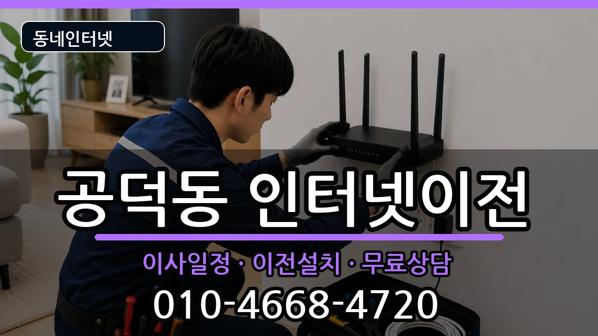서울특별시마포구공덕동  기업인터넷 주의사항형