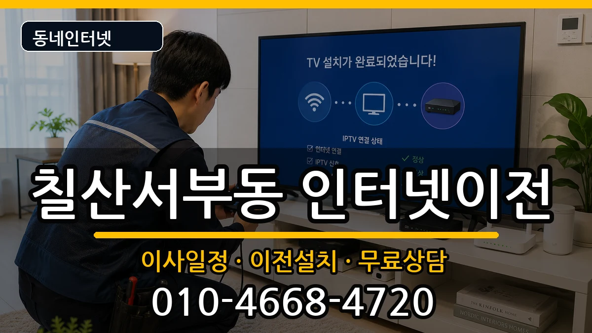 경상남도김해시칠산서부동 기업인터넷 경상남도김해시칠산서부동 기업인터넷 인터넷 설치 안내 이미지 3