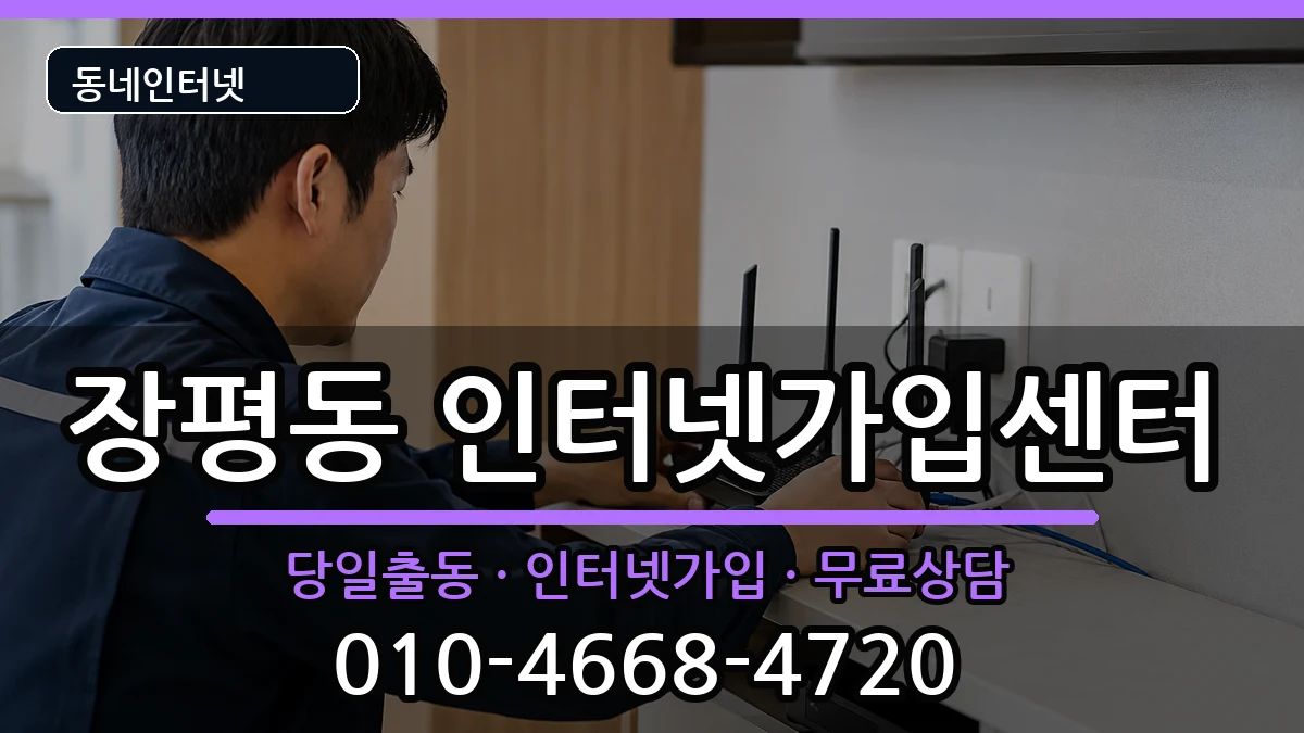 경상남도거제시장평동 인터넷설치 인터넷 설치 안내 이미지 2