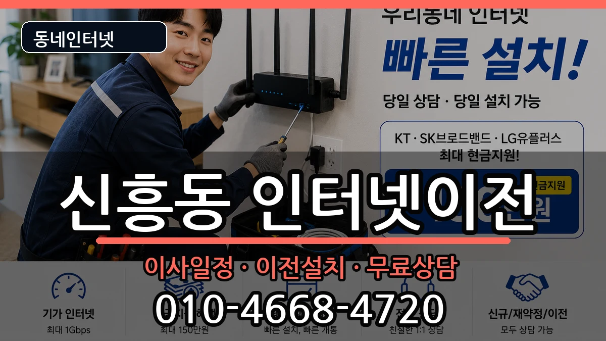 경기도부천시오정구신흥동 기업인터넷 경기도부천시오정구신흥동 기업인터넷 인터넷 설치 안내 이미지 1