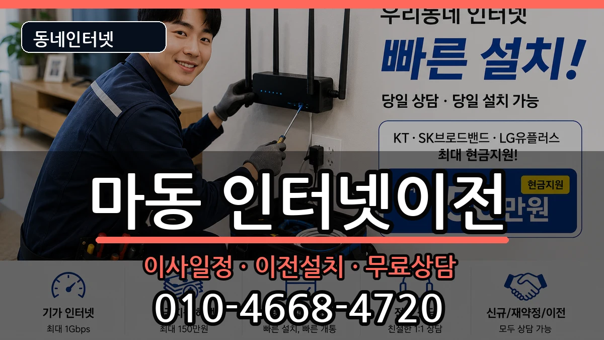 전북특별자치도익산시마동  인터넷TV결합 정보형