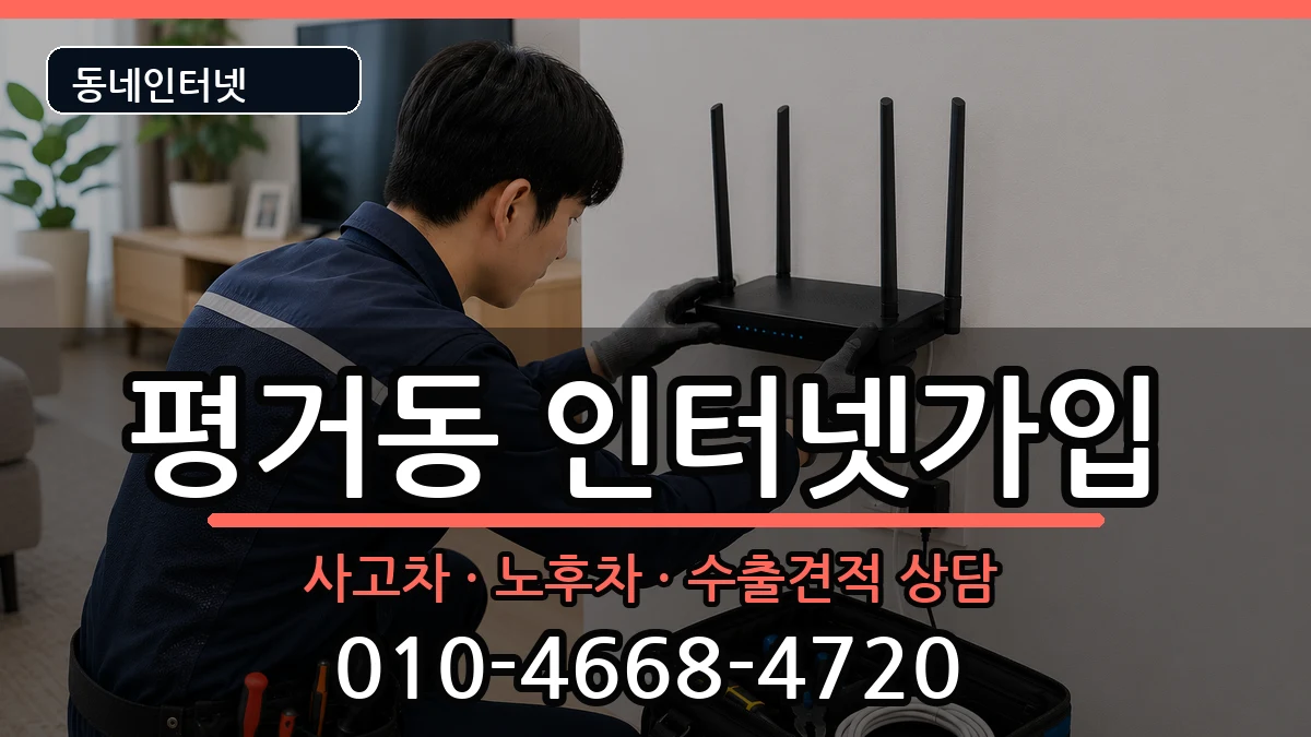 경상남도진주시평거동  인터넷가입 주의사항형