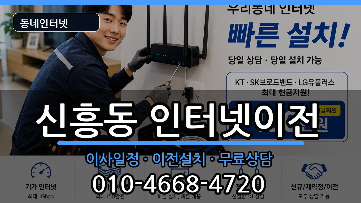 인천광역시중구신흥동 인터넷TV결합 인천광역시중구신흥동 인터넷TV결합 인터넷 설치 안내 이미지 3