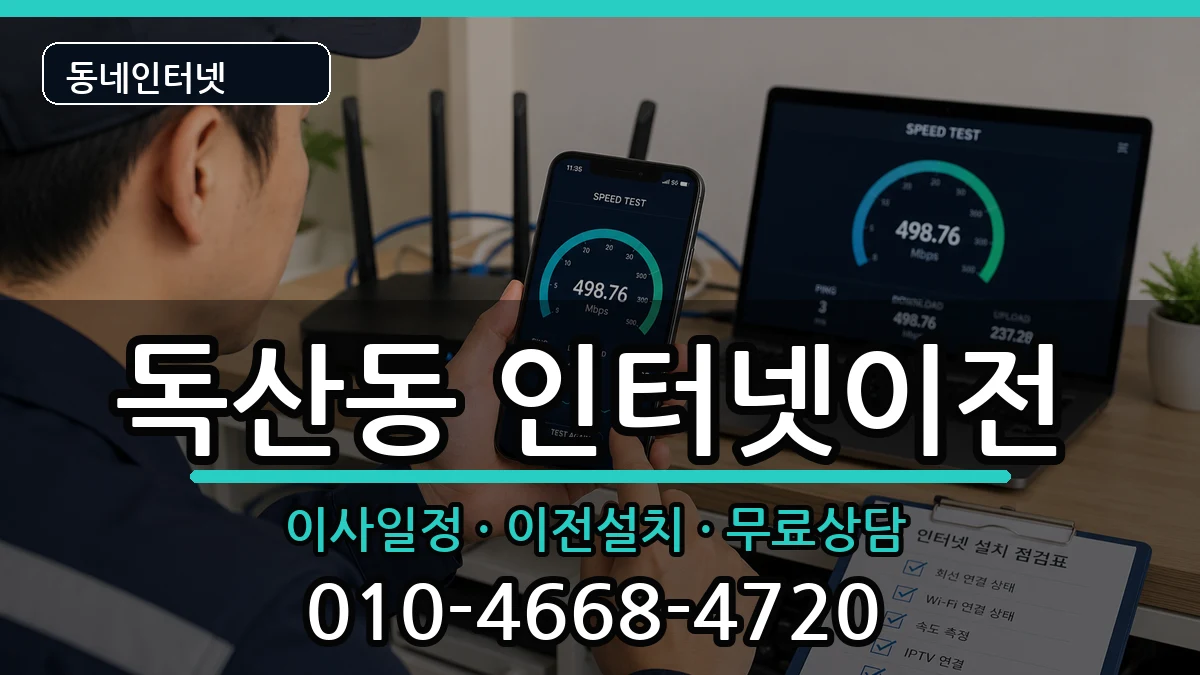 서울특별시금천구독산동  인터넷TV결합 비교형