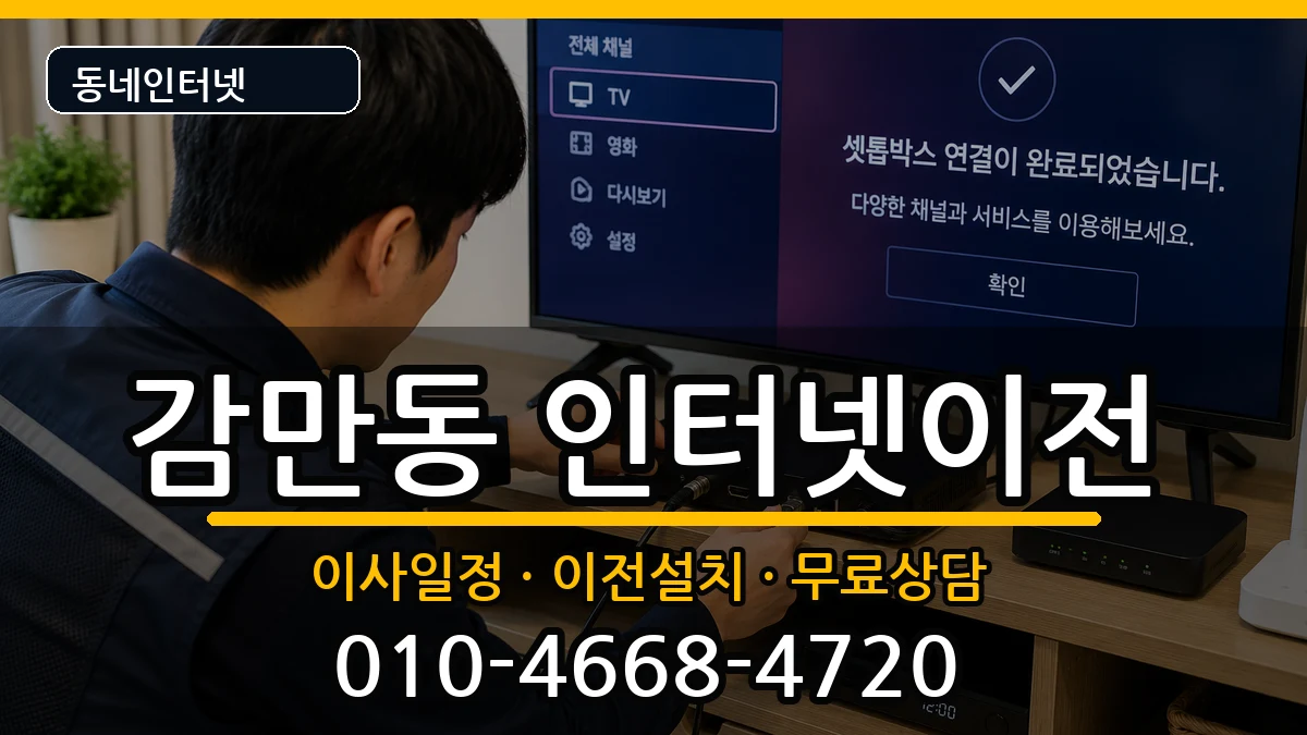 부산광역시남구감만동 기업인터넷 부산광역시남구감만동 기업인터넷 인터넷 설치 안내 이미지 3