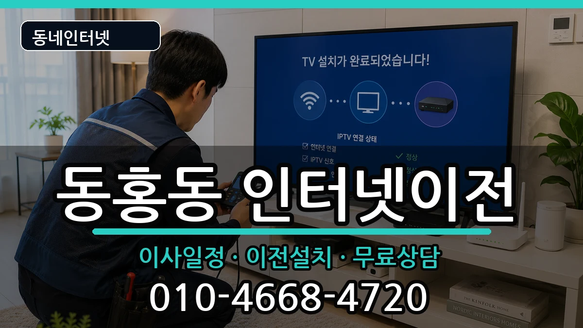 제주특별자치도서귀포시동홍동  기업인터넷 비교형