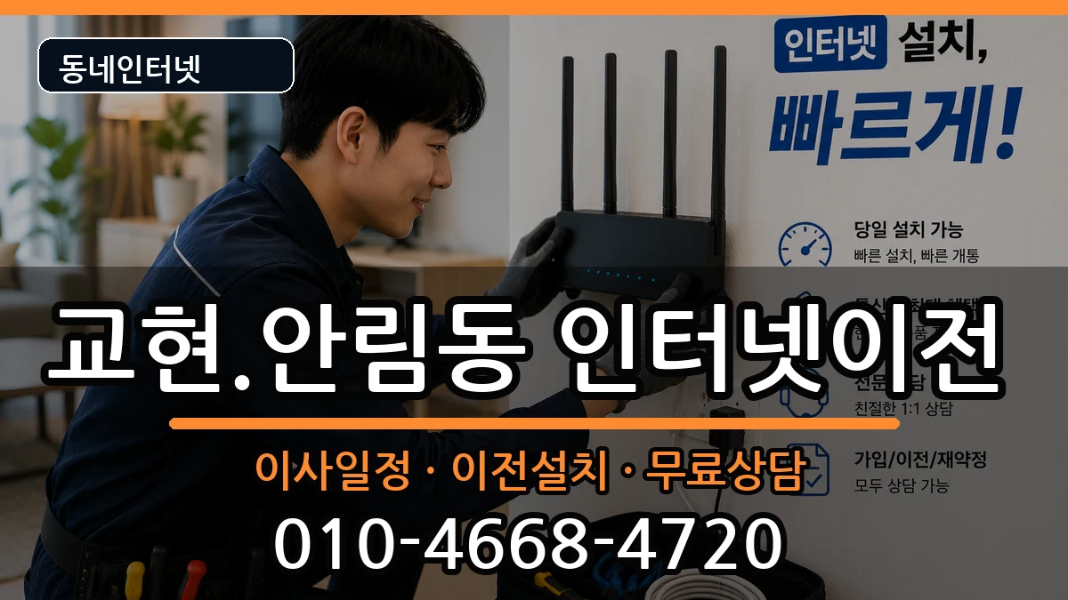 충청북도충주시교현.안림동  기업인터넷 준비사항형