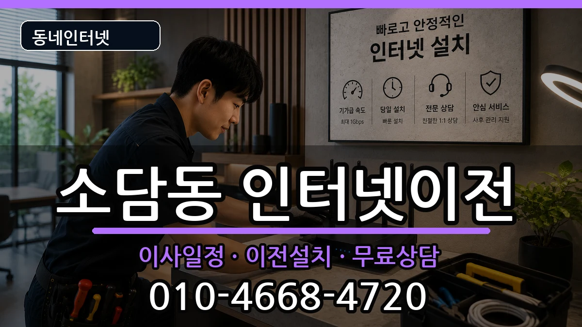 세종특별자치시소담동  인터넷이전 비용형