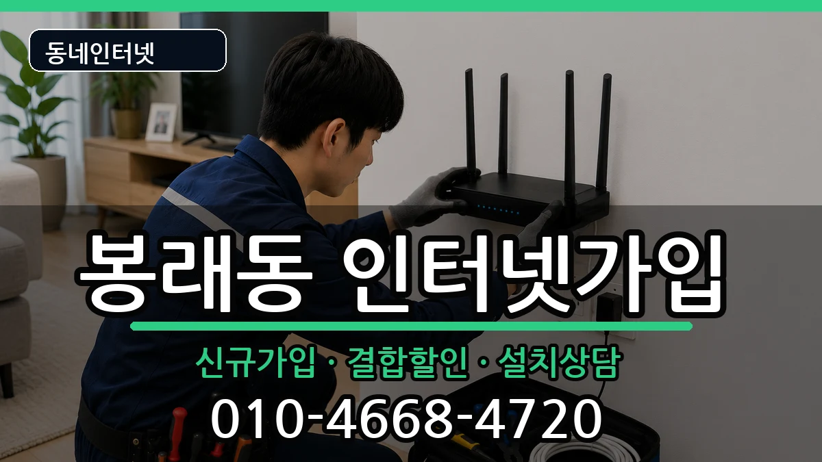 부산광역시영도구봉래동  인터넷가입 준비사항형