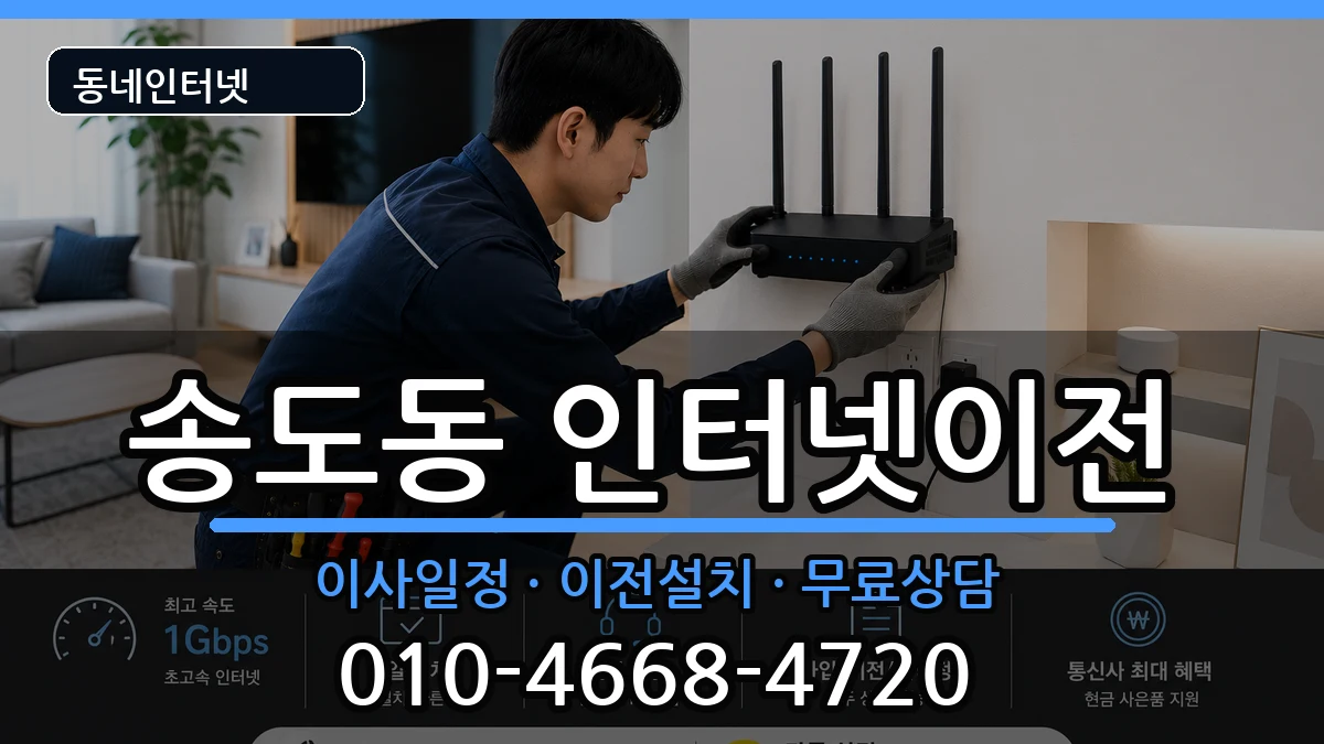 경상북도포항시남구송도동 인터넷TV결합 경상북도포항시남구송도동 인터넷TV결합 인터넷 설치 안내 이미지 2