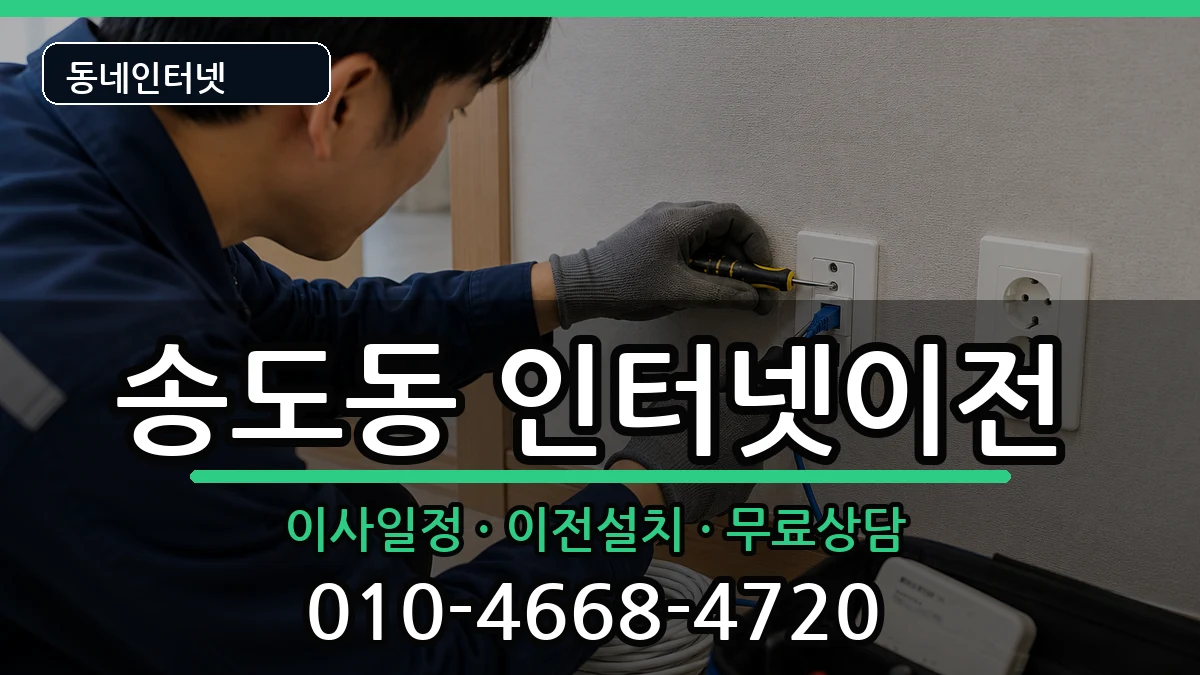 경상북도포항시남구송도동 기업인터넷 경상북도포항시남구송도동 기업인터넷 인터넷 설치 안내 이미지 1