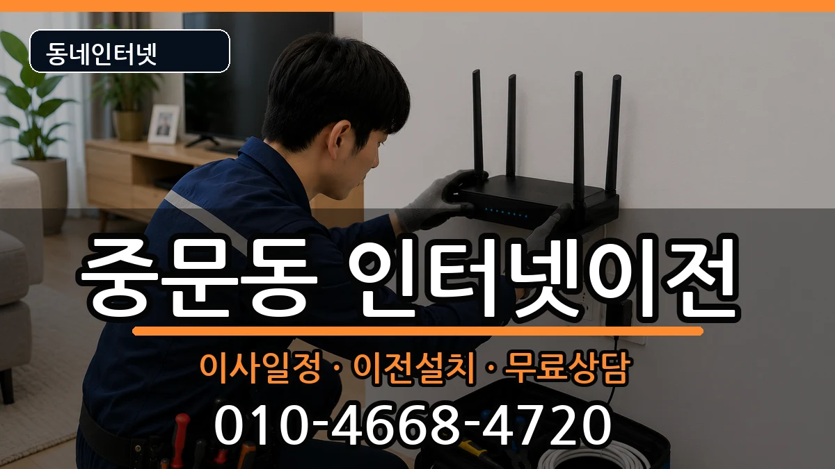 제주특별자치도서귀포시중문동 기업인터넷 인터넷 설치 안내 이미지 1