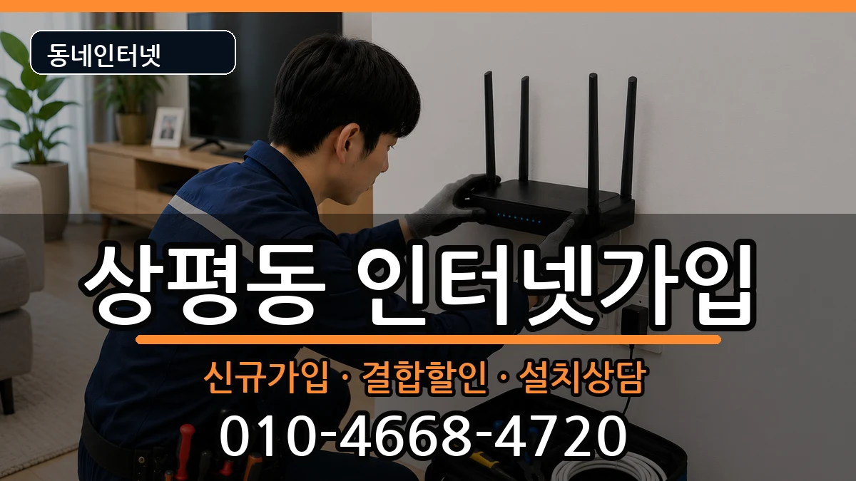경상남도진주시상평동 인터넷가입 인터넷 설치 안내 이미지 2