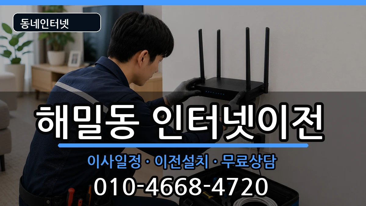 세종특별자치시해밀동 인터넷TV결합 인터넷 설치 안내 이미지 3