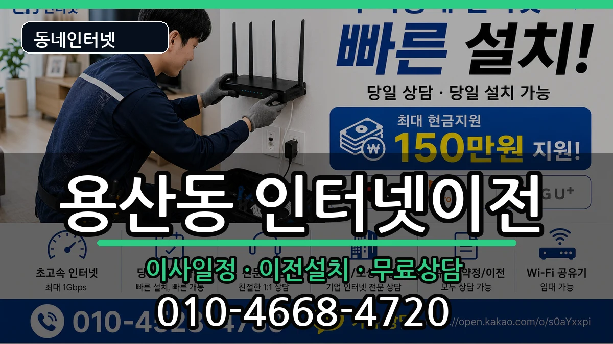 충청북도충주시용산동 기업인터넷 충청북도충주시용산동 기업인터넷 인터넷 설치 안내 이미지 1