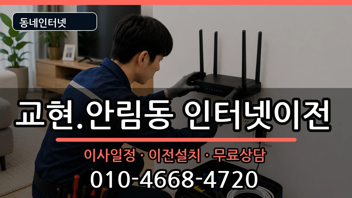 충청북도충주시교현.안림동 기업인터넷 인터넷 설치 안내 이미지 1