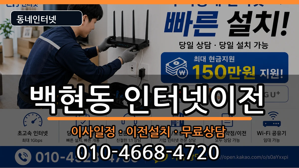 경기도성남시분당구백현동  인터넷TV결합 FAQ형