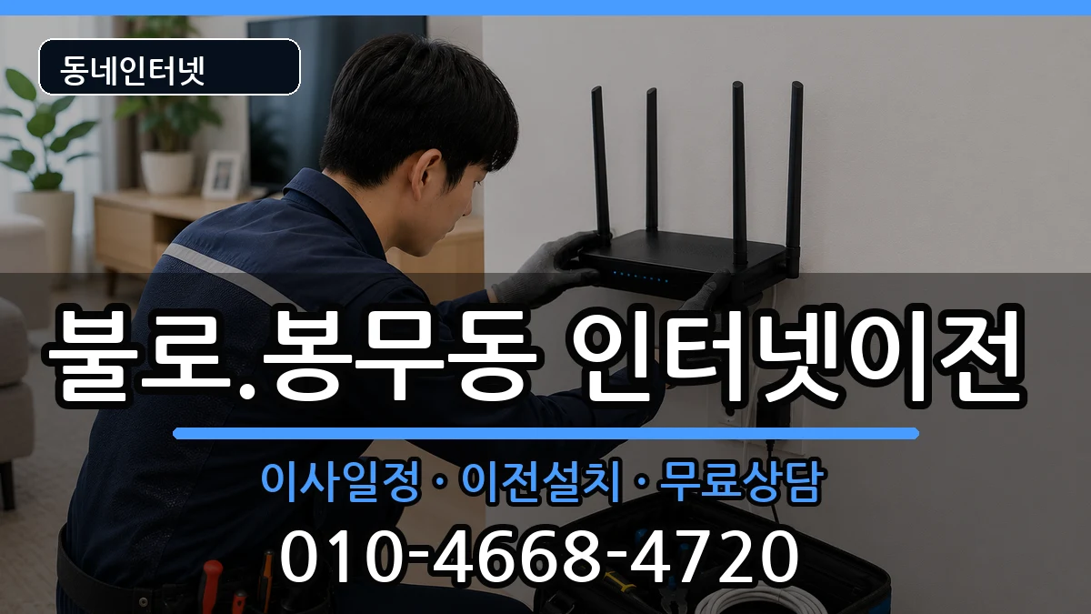 대구광역시동구불로.봉무동  인터넷TV결합 주의사항형