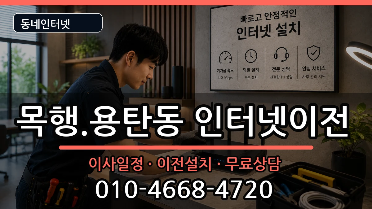 충청북도충주시목행.용탄동  기업인터넷 비용형