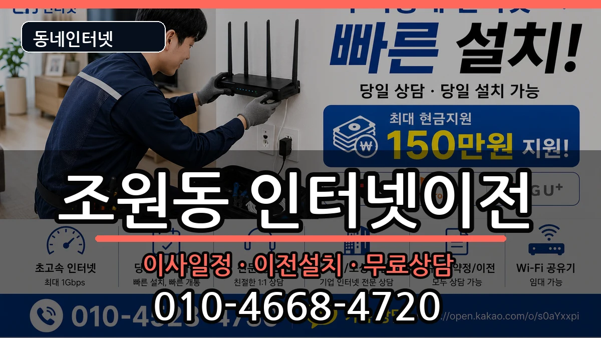 서울특별시관악구조원동  인터넷이전 FAQ형