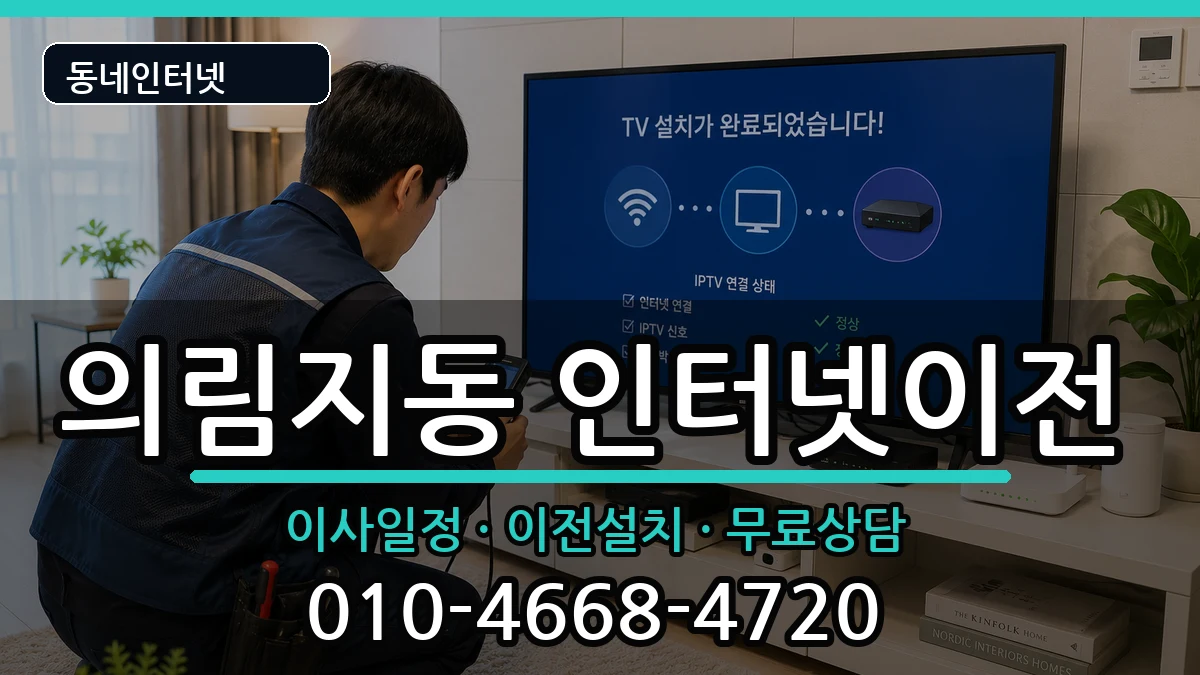 충청북도제천시의림지동 기업인터넷 인터넷 설치 안내 이미지 3